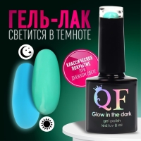 Гель лак для ногтей &laquo;GLOW IN THE DARK&raquo;, 3-х фазный, 8 мл, LED/UV, люминесцентный, цвет лазурный (21)