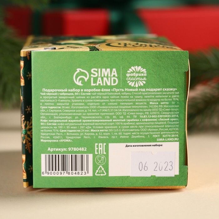 Подарочный набор новогодний &laquo;Новый год подарит сказку&raquo;: чай, кофе