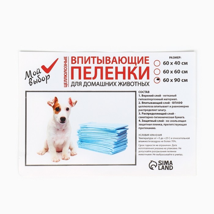 Пеленки впитывающие Пеленки впитывающие "Мой выбор" целлюлозные, 60 х 90 см, набор 20 шт