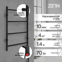 Полотенцесушитель электрический ZEIN PE-03, "Электра", 500х600 мм, 4 перекладины, черный