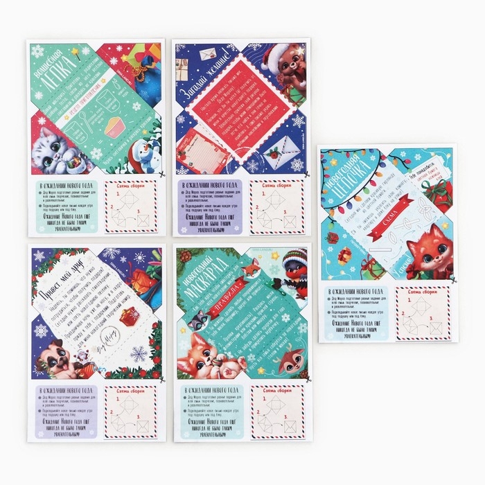 Новый год. Письма от Деда Мороза с заданиями &laquo;Зверята&raquo;