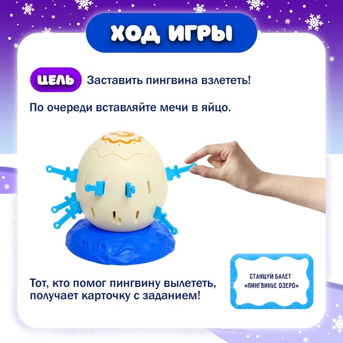 Настольная игра &laquo;Улётный пингвин&raquo;