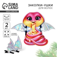 Заколки ушки новогодние «Волшебная змейка», на Новый год, 1 х 5 х 9 см Заколки ушки новогодние «Волшебная змейка», на Новый год, 1 х 5 х 9 см