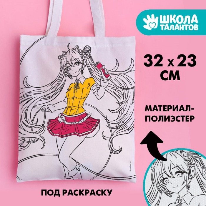 Сумка-шопер, раскраска &laquo;Девочка с микрофоном&raquo;, 32 х 23 см