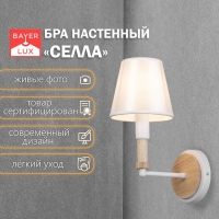 Бра "Селла" 1хЕ27 40Вт белый 14х20х22 см Бра "Селла" 1хЕ27 40Вт белый 14х20х22 см