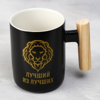 Кружка керамическая &laquo;Лучший из лучших&raquo;, 400 мл, цвет чёрный