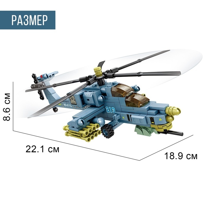 Конструктор «Штурмовой вертолёт Ми-28», 241 деталь Конструктор «Штурмовой вертолёт Ми-28», 241 деталь