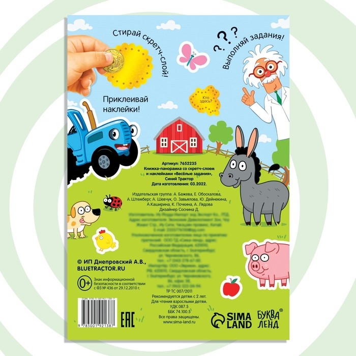 Книжка-раскладушка со скретч-слоем и наклейками «Весёлые задания», Синий трактор Книжка-раскладушка со скретч-слоем и наклейками «Весёлые задания», Синий трактор