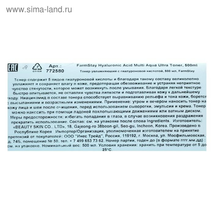 Тонер для лица FarmStay, увлажняющий, с гиалуроновой кислотой, 500 мл