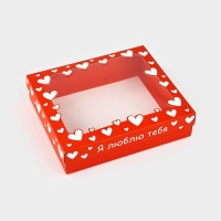 Коробка подарочная «Я люблю тебя», 23.5 х 20.5 х 5.5 см Коробка подарочная «Я люблю тебя», 23.5 х 20.5 х 5.5 см