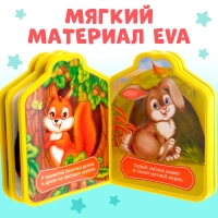 Мягкая книга EVA &laquo;Кто где живёт&raquo;, 12 стр.