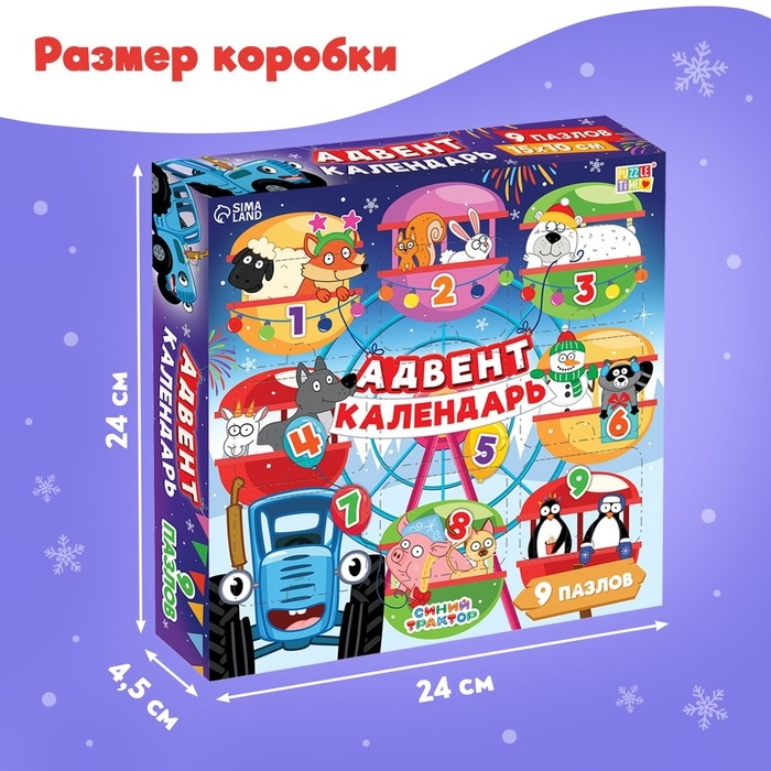 Адвент-календарь &laquo;Новогодние приключения с Синим трактором&raquo;, 9 пазлов