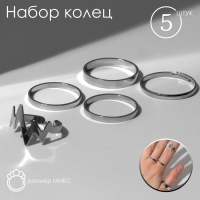 Кольцо набор 5 штук «Грация», размер МИКС, цвет серебро Кольцо набор 5 штук «Грация», размер МИКС, цвет серебро