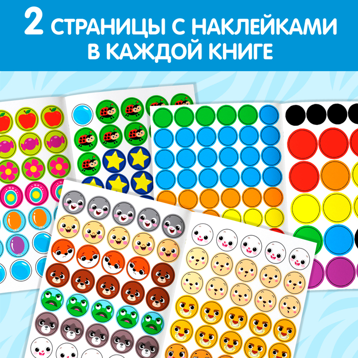 Наклейки-кружочки набор &laquo;Умный малыш&raquo;, 3 шт. по 16 стр.