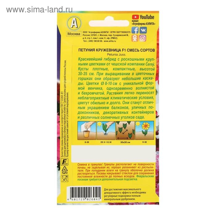 Семена Цветов Петуния Кружевница F1 крупноцветковая бахромчатая, смесь окрасок,   10шт