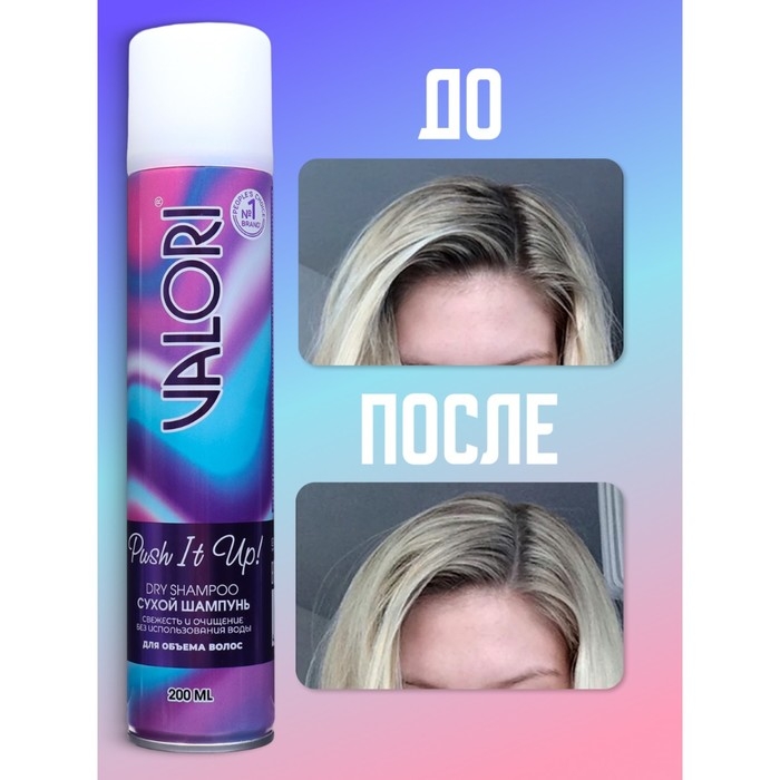 Сухой шампунь для волос Valori Push It Up, 3 шт. по 200 мл Сухой шампунь для волос Valori Push It Up, 3 шт. по 200 мл