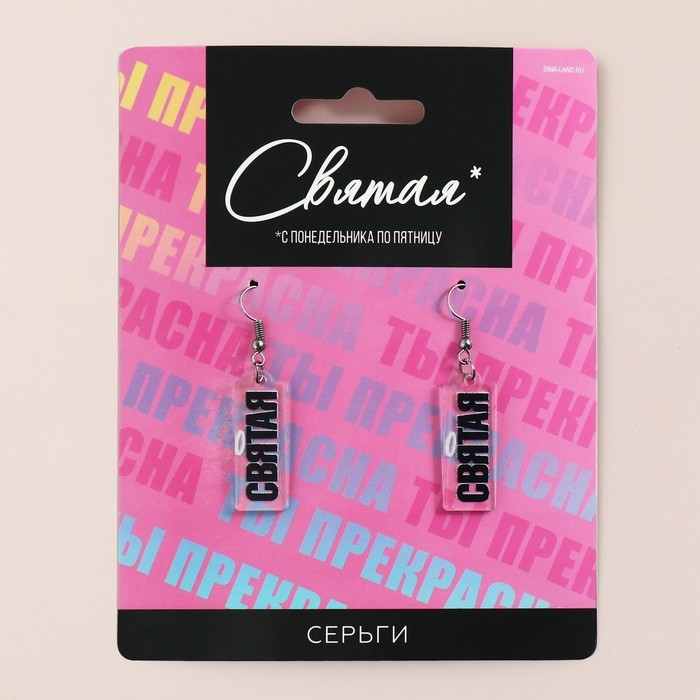 Серьги &laquo;Святая&raquo;