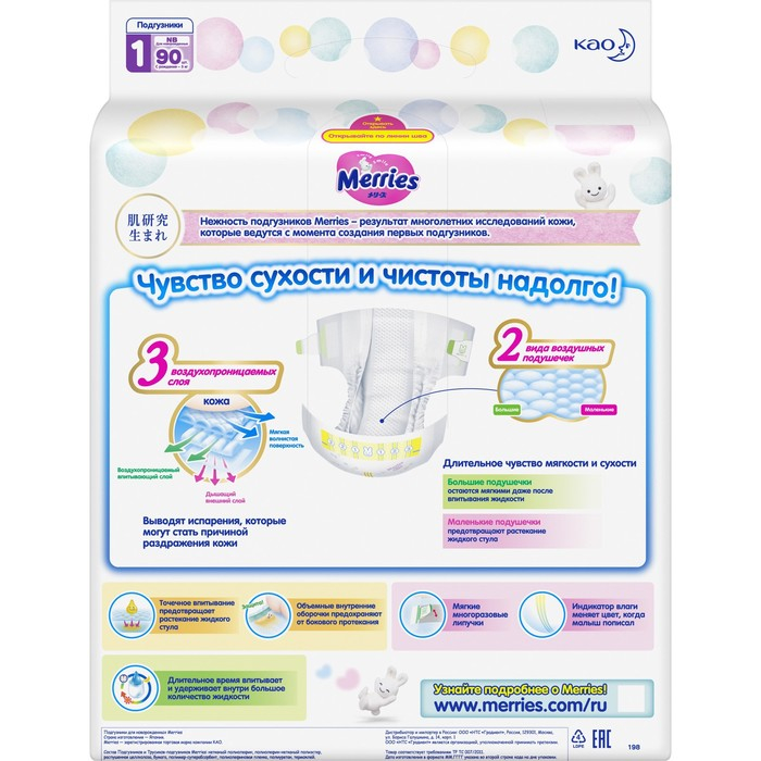 Подгузники Merries (до 5 кг), 90 шт Подгузники Merries (до 5 кг), 90 шт