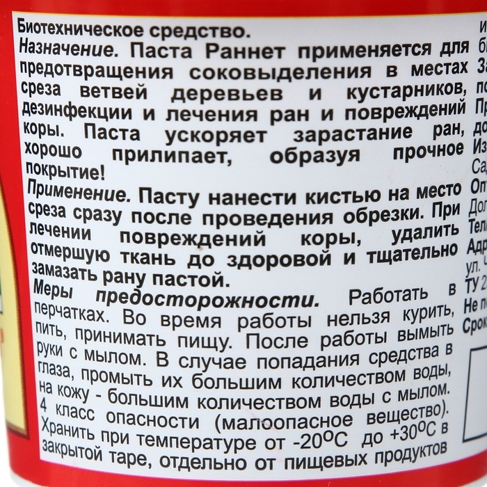 Паста для заживления повреждений садовых деревьев РанНет  150 г