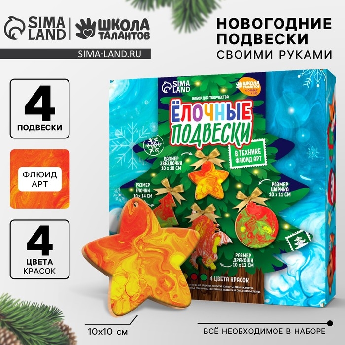 Ёлочные деревянные подвески своими руками на новый год &laquo;Флюид арт&raquo;, новогодний набор для творчества