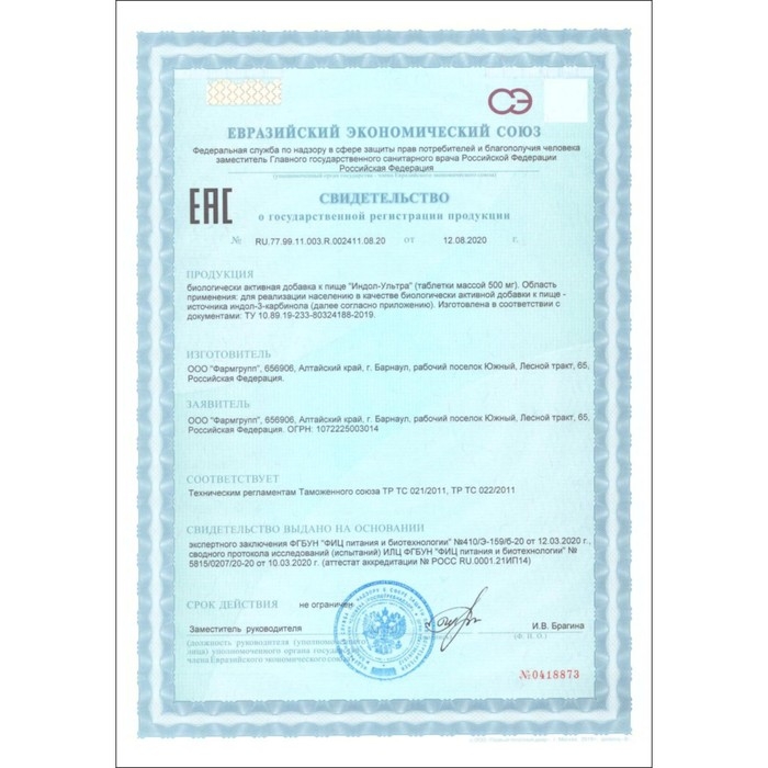 Индол-Ультра, 60 таблеток по 500 мг Индол-Ультра, 60 таблеток по 500 мг