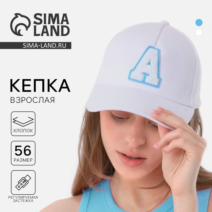 Кепка женская &laquo;A&raquo;, цвет белый, р-р 56