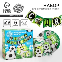 Посуда бумажная одноразовая &laquo;С днём рождения&raquo;, 6 тарелок, 6 стаканов, 6 колпаков, 1 гирлянда