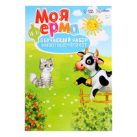 Обучающий набор &laquo;Моя ферма&raquo;, животные и плакат, по методике Монтессори