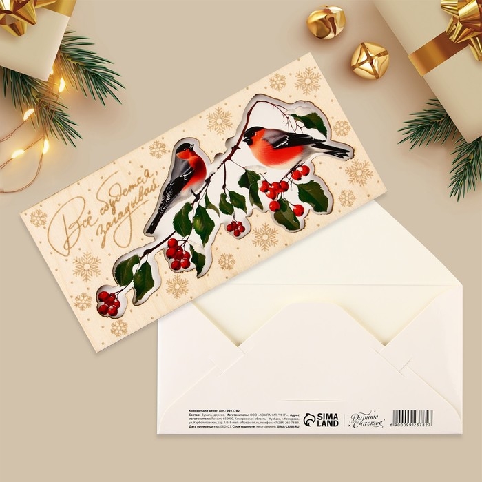Конверт для денег деревянный резной &laquo;Всё сбудется&raquo;, снегири на ветке, 16.5 х 8 см, Новый год