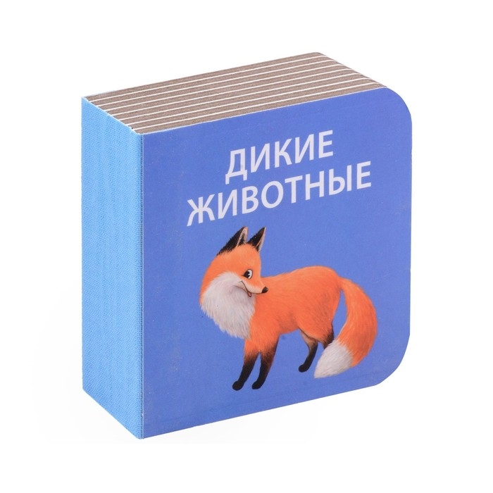 Книжки — кубики «Я узнаю мир» Книжки — кубики «Я узнаю мир»