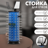 Стойка под очки настольная вращающаяся , 44 места, 38×38×68см, цвет синий Стойка под очки настольная вращающаяся , 44 места, 38×38×68см, цвет синий