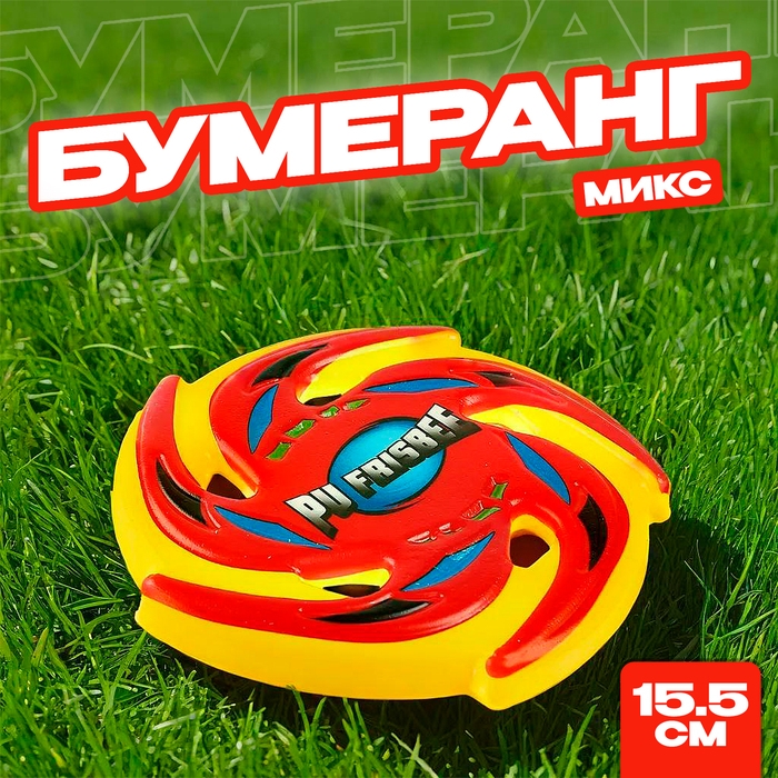 Бумеранг &laquo;Вокруг света&raquo; МИКС