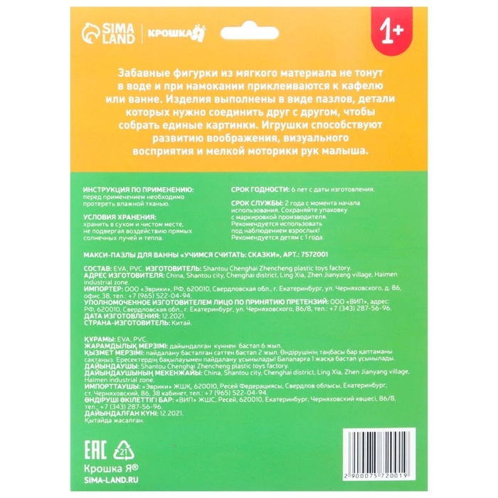 Мягкий пазл для малышей &laquo;Учим цифры: Сказки&raquo;, 5 пазлов, Крошка Я