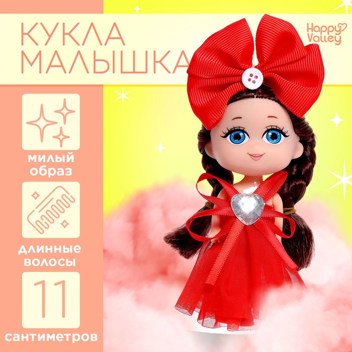 Кукла малышка &laquo;Прекрасной принцессе&raquo; , МИКС