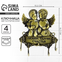 Ключница настенная &laquo;Любви, удачи, счастья&raquo;, ангелы, 10.2 х 10.7 см