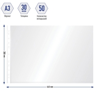 Файл-вкладыш А3, 30 мкм, Calligrata, глянцевый, горизонтальный, 50 штук Файл-вкладыш А3, 30 мкм, Calligrata, глянцевый, горизонтальный, 50 штук