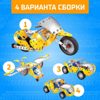 Конструктор металлический «Ретропарк», 4 варианта сборки, 180 деталей Конструктор металлический «Ретропарк», 4 варианта сборки, 180 деталей