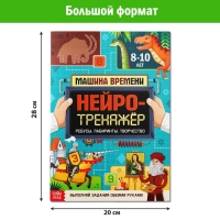 Книга &laquo;Нейротренажёр&raquo;, 52 стр. А4, от 8 лет