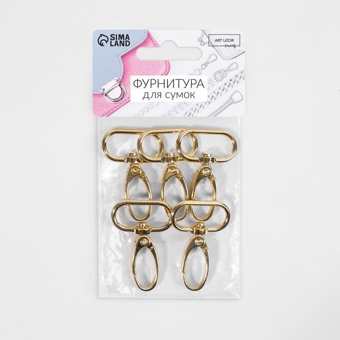 Карабин металлический, 45&times;31 мм / 25&times;2.2 мм, 5 шт., цвет золотой