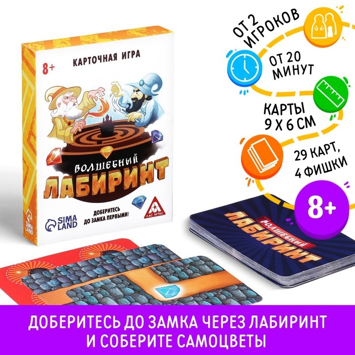 Настольная игра &laquo;Волшебный лабиринт&raquo;, 29 карт, 4 фишки, 8+