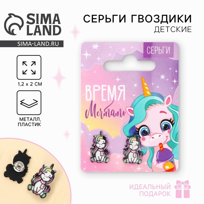 Серьги &laquo;Время мечтать&raquo; 2 х 1,5 см