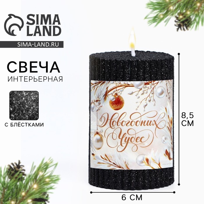 Новогодняя свеча-столбик с блестками &laquo;Новый год: Новогодних чудес&raquo;, 8,5 х 6 см