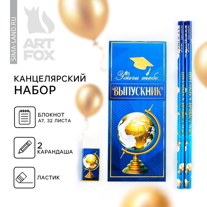 Подарочный набор на выпускной &laquo;Удачи тебе, выпускник!&raquo; 4 предмета