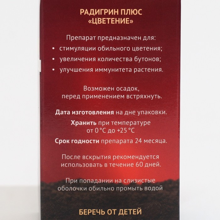 Биостимулятор для комнатных цветов Радигрин Плюс "Цветение", 50 мл