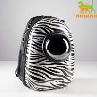 Рюкзак для переноски кошек и собак "Зебра", с окном, 32 х 25 х 42 см Рюкзак для переноски кошек и собак "Зебра", с окном, 32 х 25 х 42 см