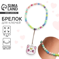 Брелок бусы для ключей &laquo;Белый кот&raquo;, 15 х 3 см