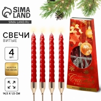 Новогодние свечи витые &laquo;Новый год: Счастья в Новом году&raquo;, без аромата, набор 4 шт, высота 15 см