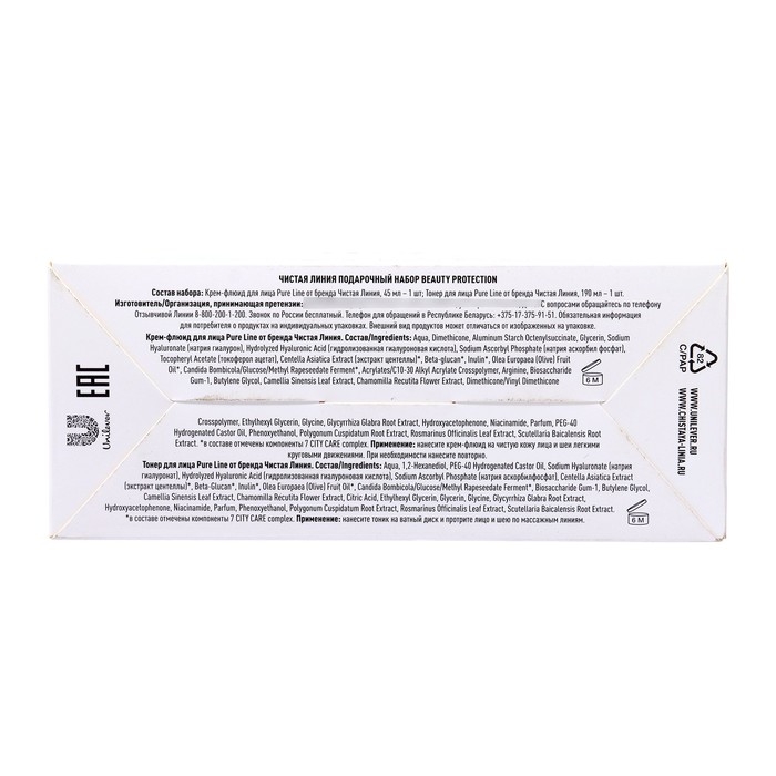 Подарочный набор косметики Чистая Линия Beauty Protection: тонер, 110 мл + крем-флюид для лица, 45 мл Подарочный набор косметики Чистая Линия Beauty Protection: тонер, 110 мл + крем-флюид для лица, 45 мл