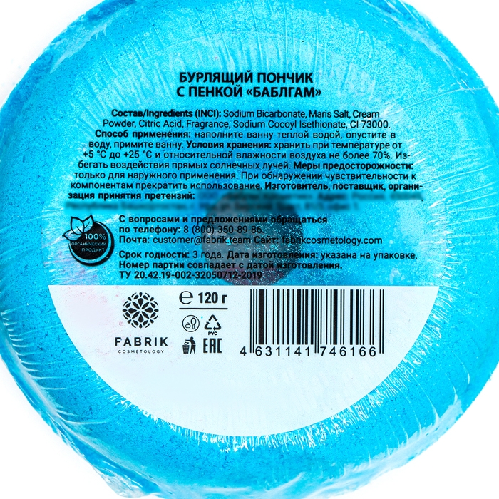 Бомбочка для ванн Fabrik Cosmetology с пенкой, бабл гам, 120 г Бомбочка для ванн Fabrik Cosmetology с пенкой, бабл гам, 120 г