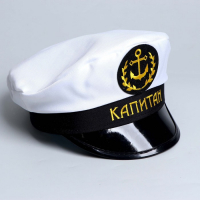 Фуражка капитана «Капитан», взрослая Фуражка капитана «Капитан», взрослая